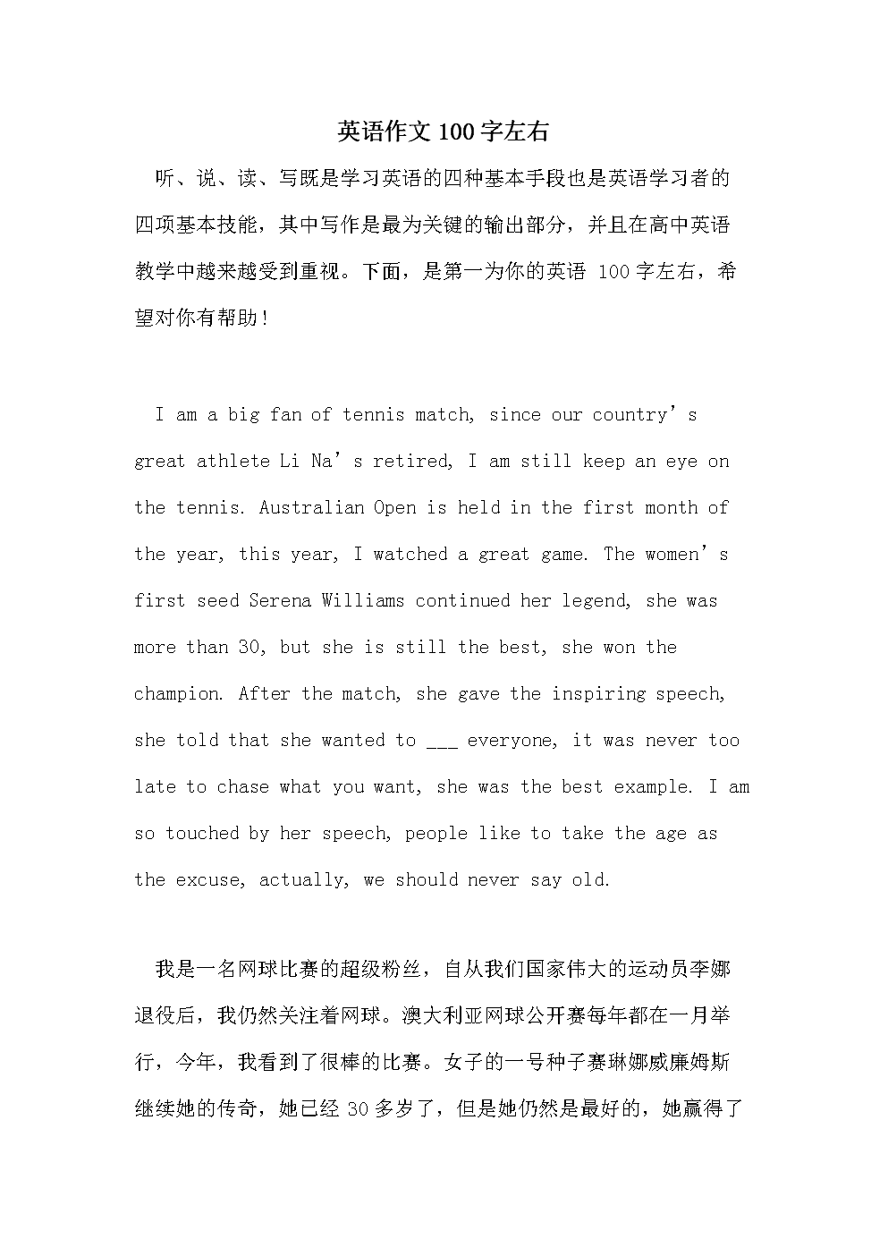 高中英语作文范文100字_高中英语作文100字20篇