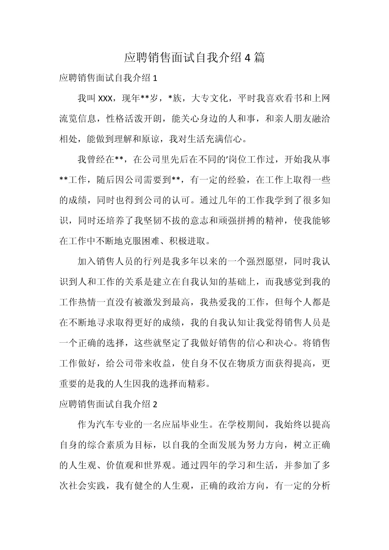 自我介绍简短50字_教师自我介绍简短50字