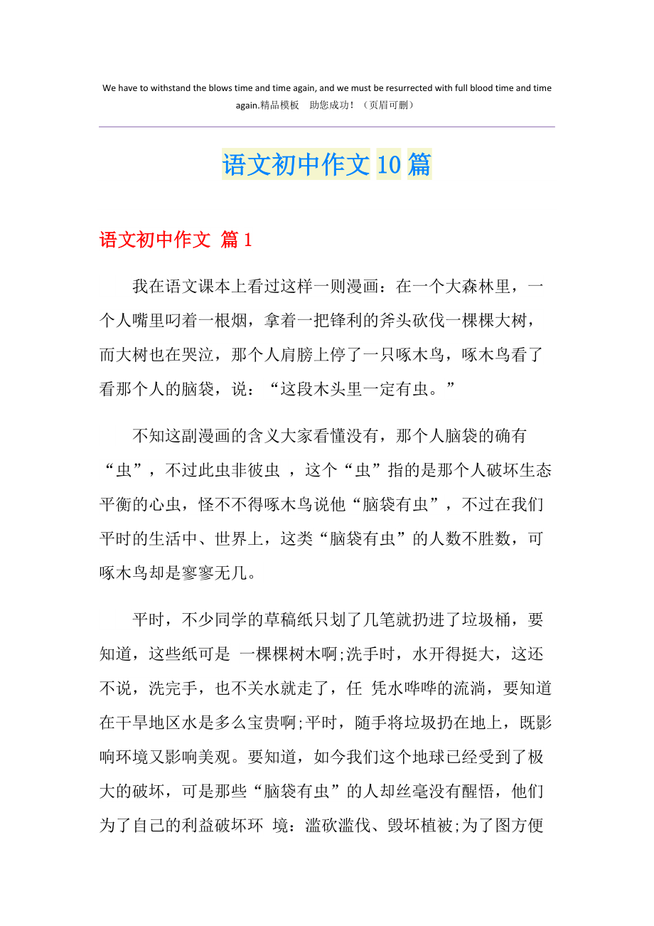 初中语文作文题目汇总及答案_初中语文作文题目汇总