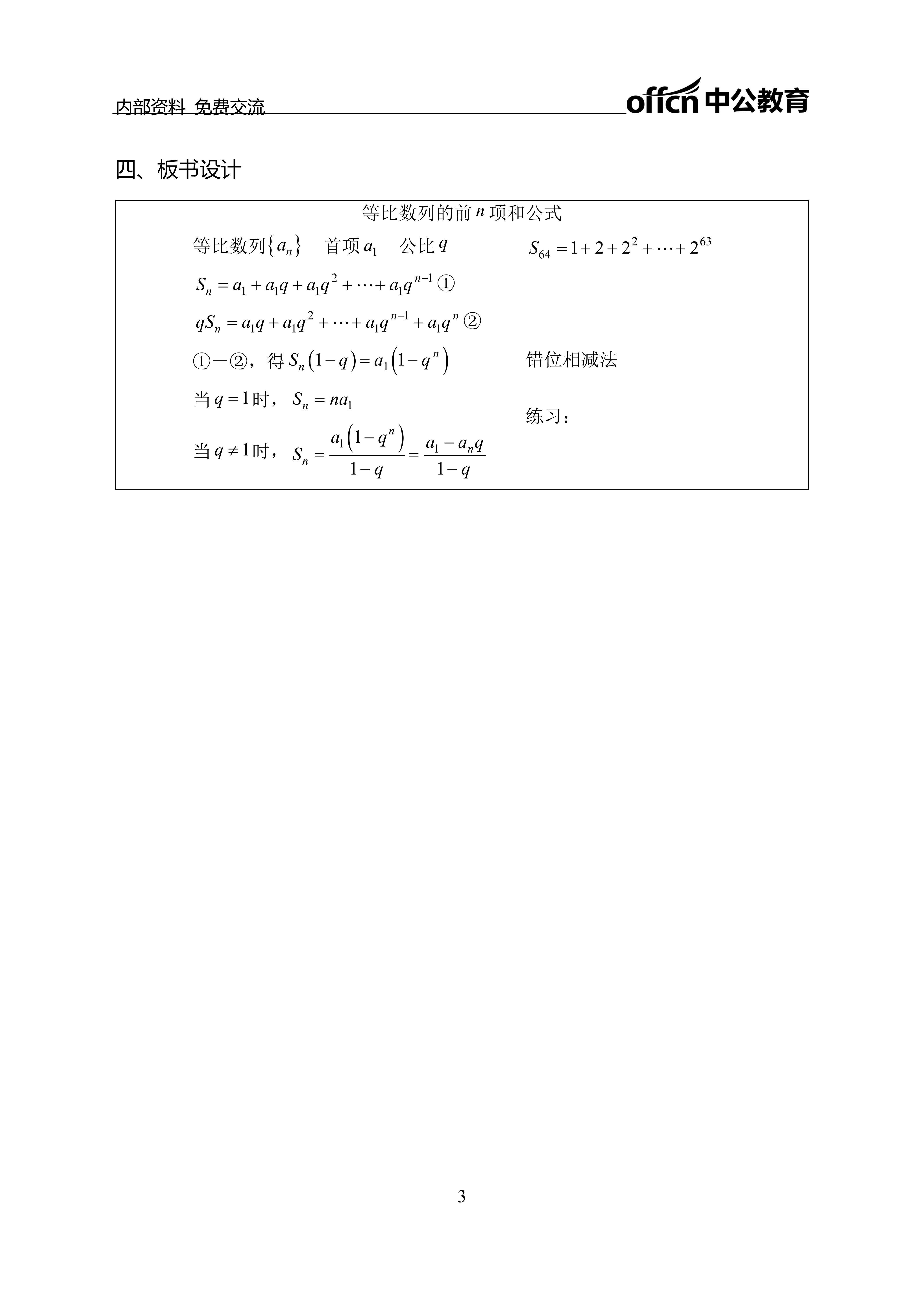 中公教育初中语文教案(中公教育初中语文试讲视频)