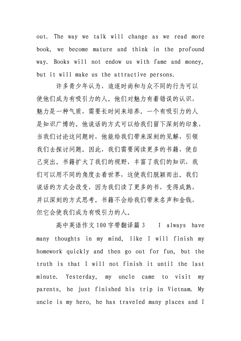 高中英语作文范文10篇英语作文100词左右带翻译(高中英语作文范文10篇100词)