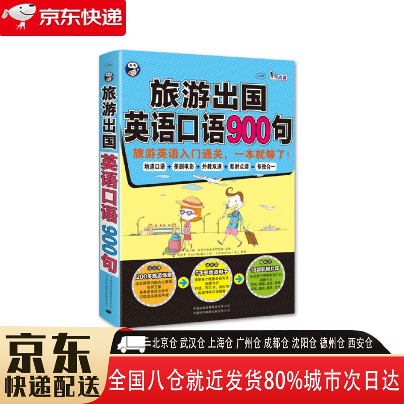 英语口语900句(酒店英语口语900句)