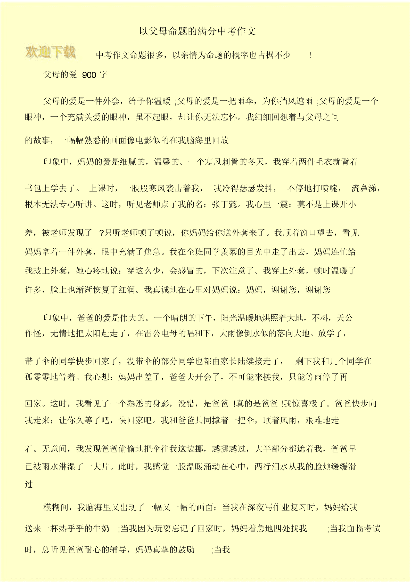 初中语文作文题目大全及答案_初中语文作文题与范文