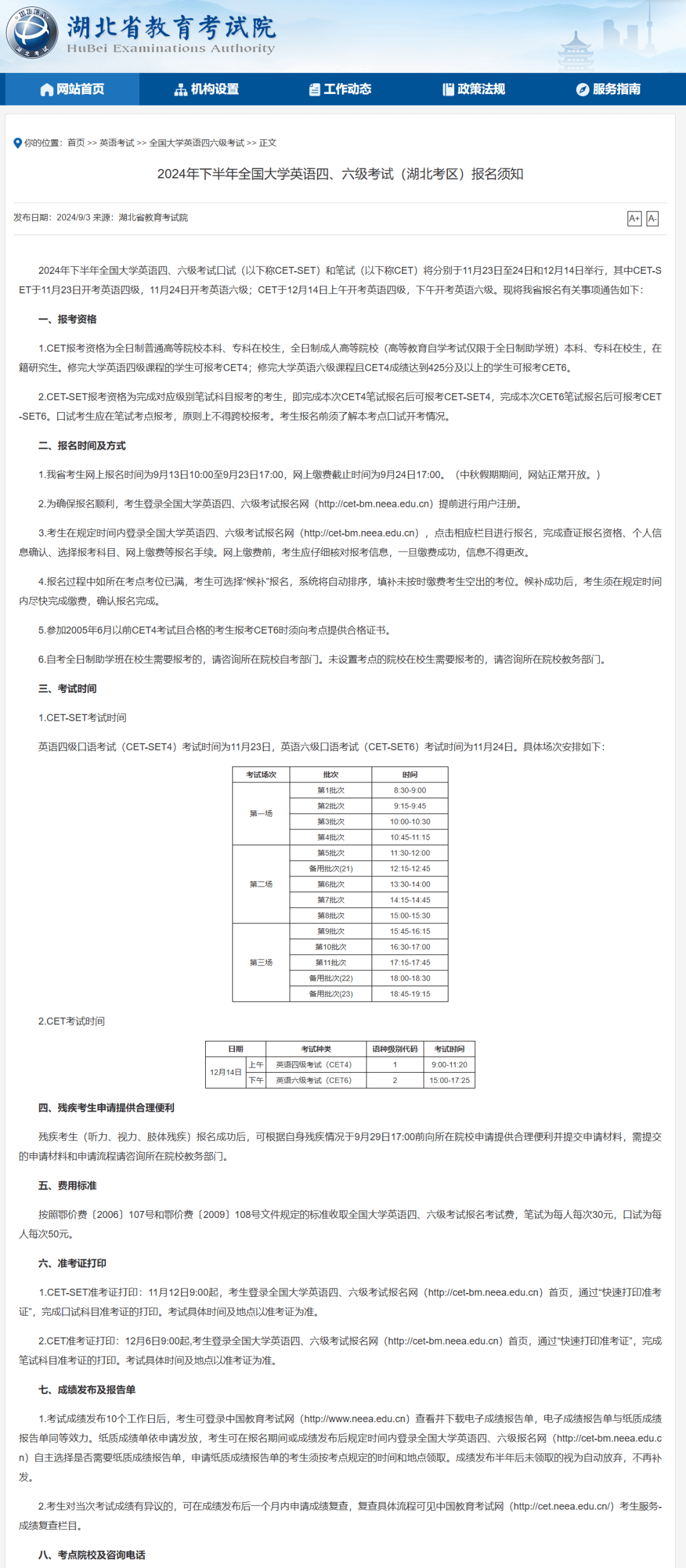 英语口语考试时间查询网站_英语口语考试时间查询