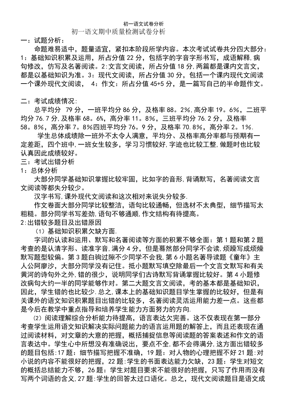 初中语文试卷分析万能模板(初中语文试卷分析)