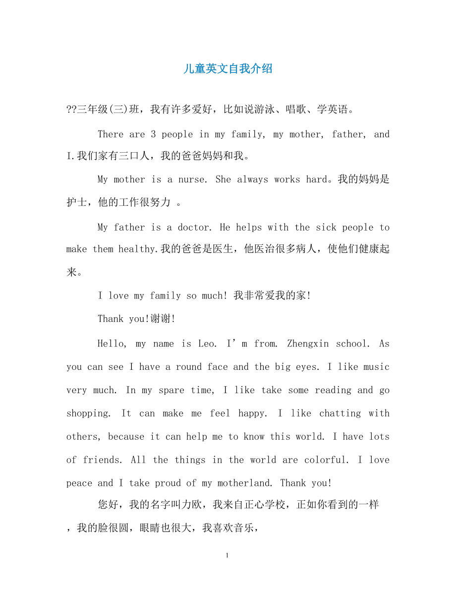 小学生英语自我介绍一分钟带翻译(小学生英语自我介绍5句简单)