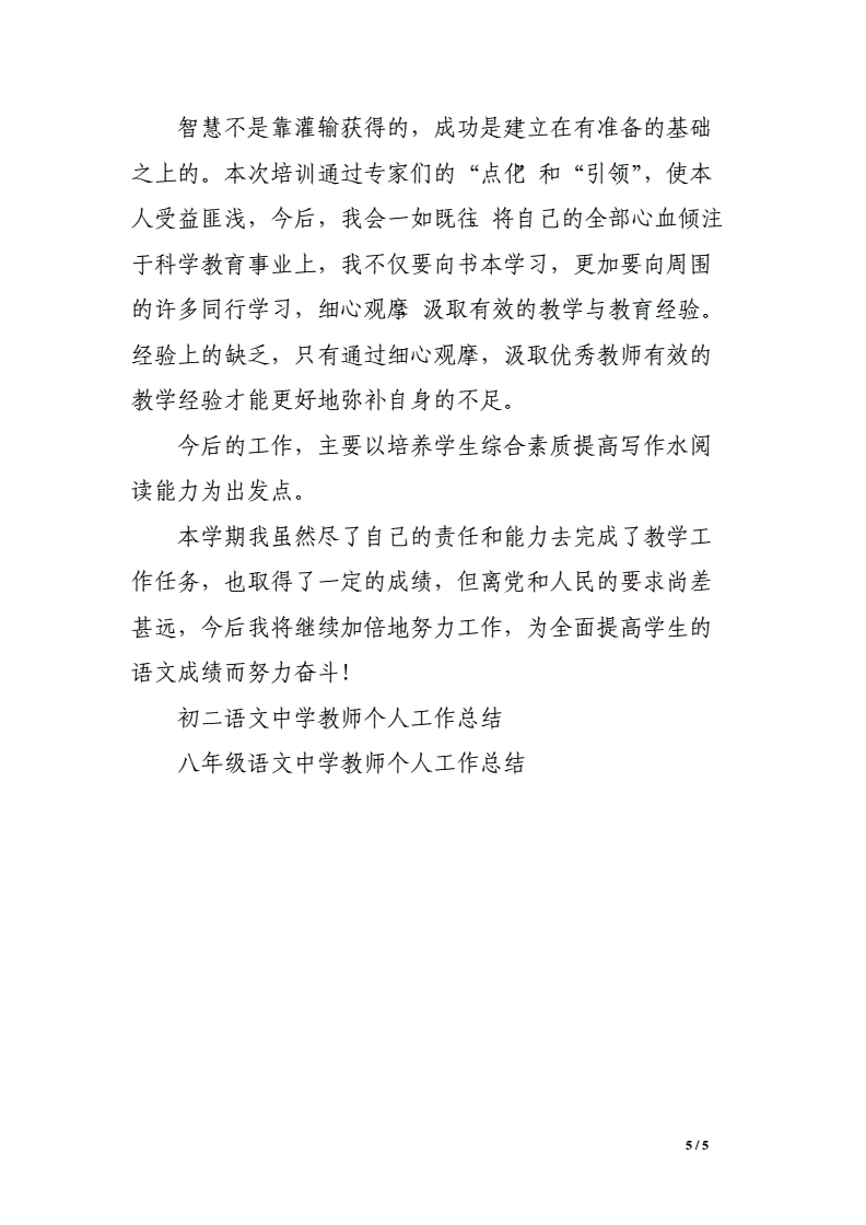 初中语文教学工作总结目标完成情况汇报_初中语文教学工作总结目标完成情况