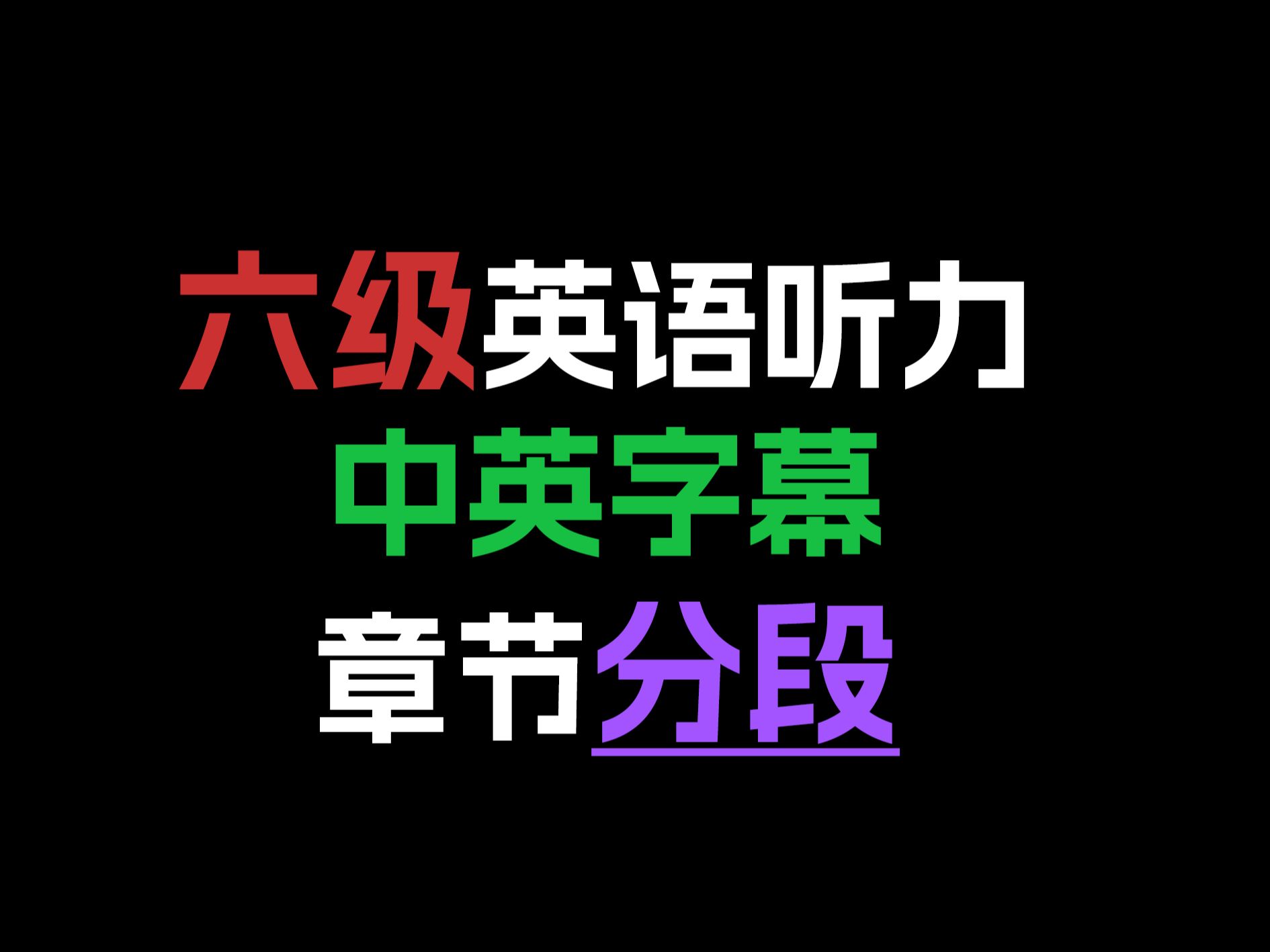 2021年大学英语六级多少分过_2022英语六级多少分过线啊