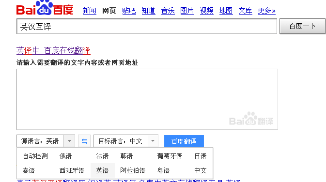 百度一下英语在线翻译(在线英语翻译百度)