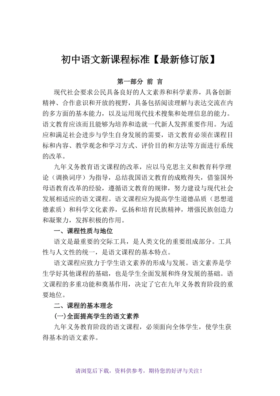 初中语文课程标准心得(初中语文课程标准心得体会 三大文化及载体)