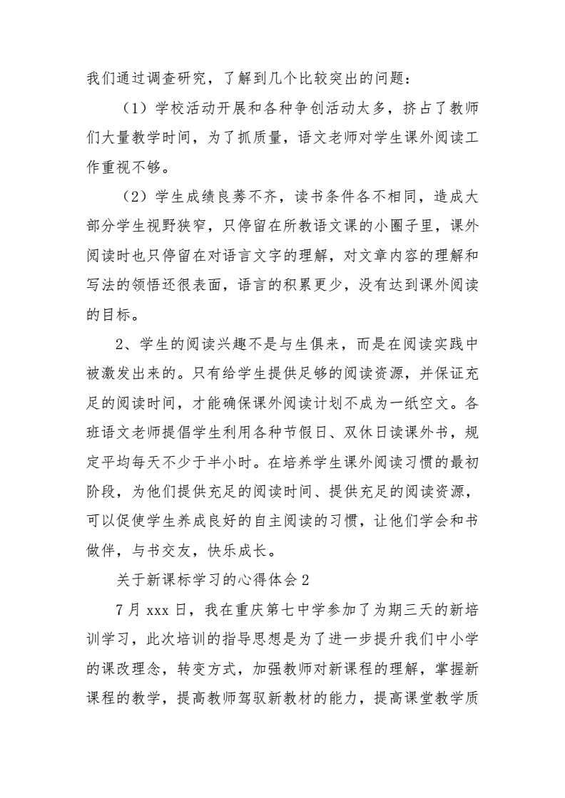 初中语文课程标准心得(初中语文课程标准心得体会 三大文化及载体)