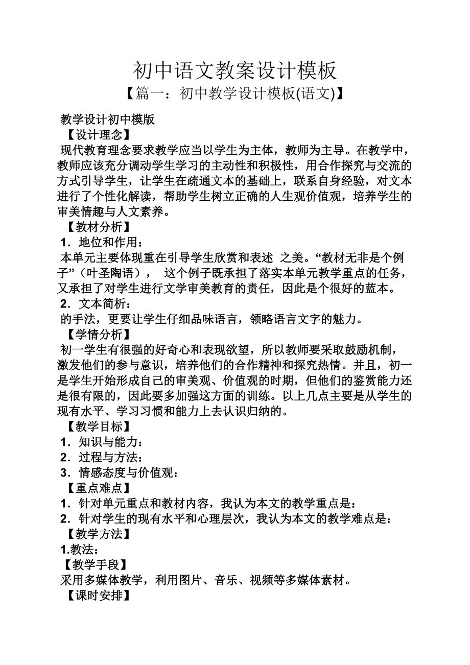 初中语文试卷讲评课教学目标(初中语文试卷讲评教案)