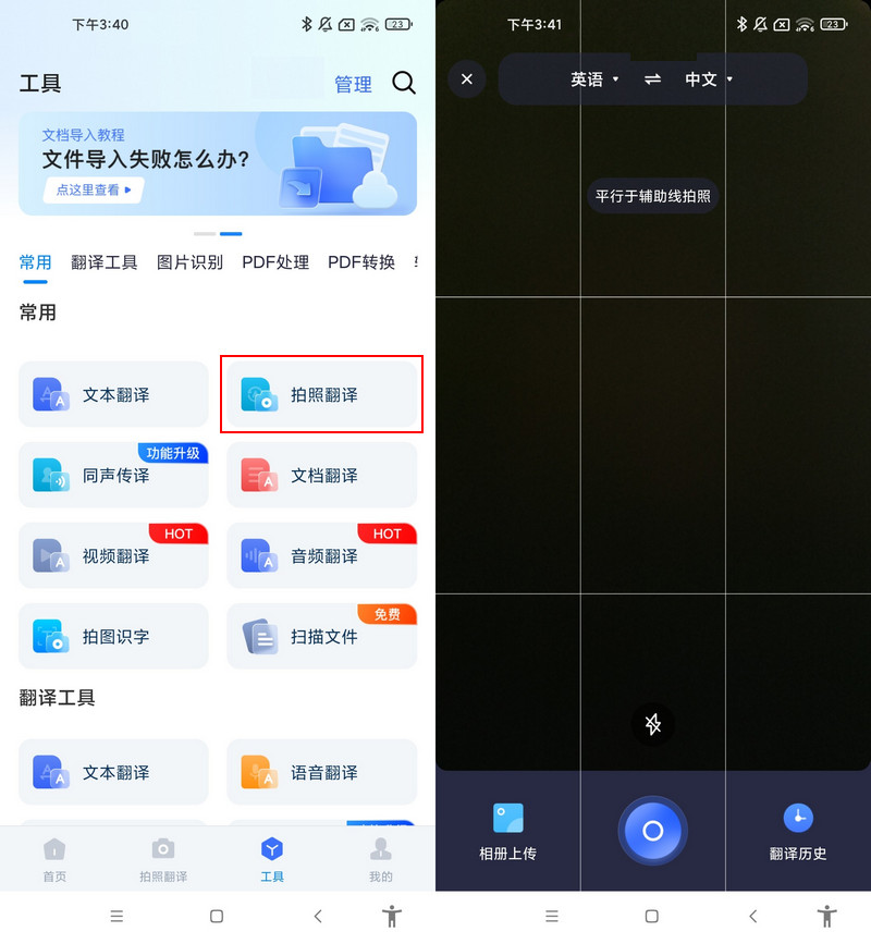 英语翻译器拍照扫一扫免费使用(英语翻译器拍照扫一扫免费)