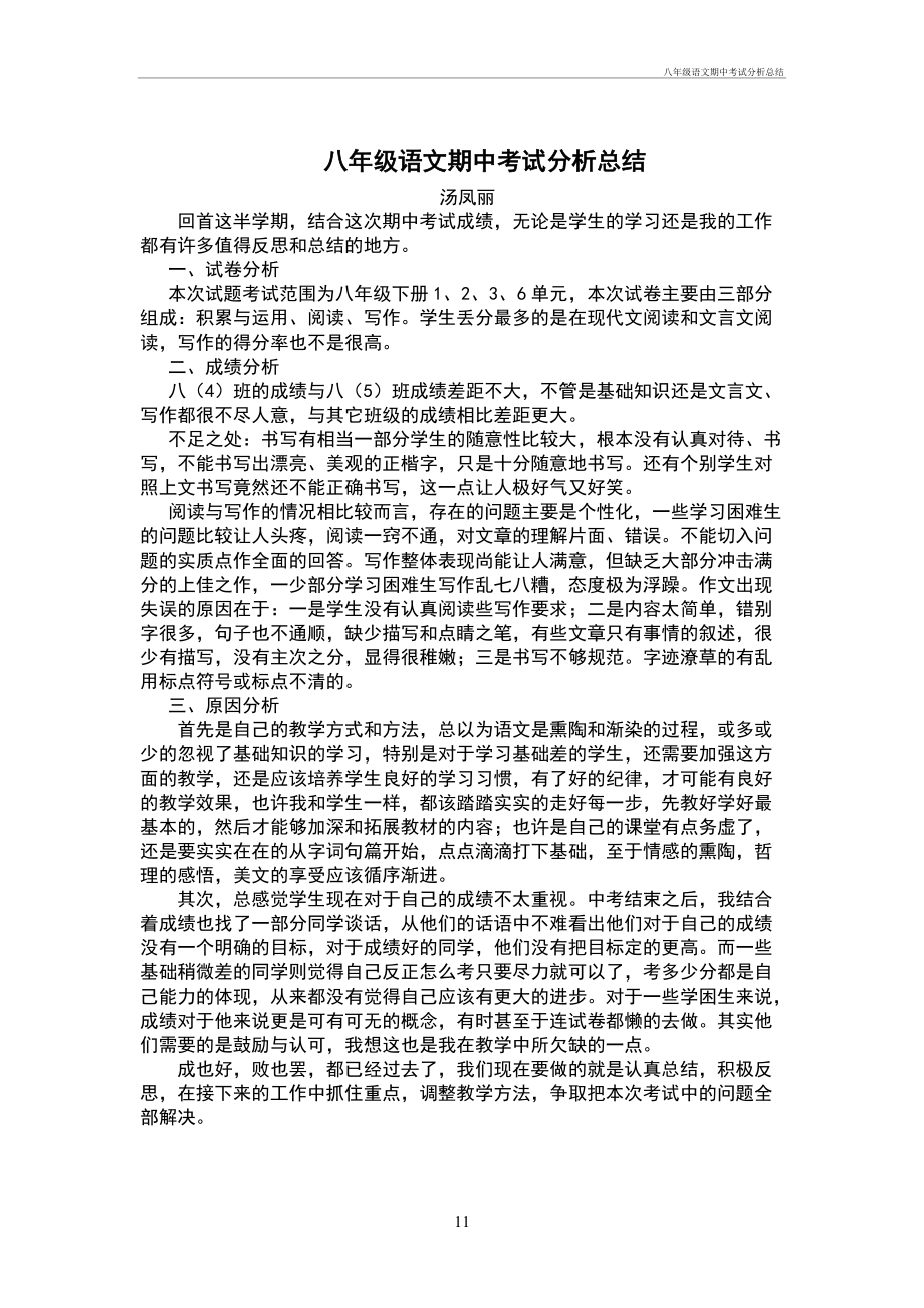 初中语文试卷质量分析_初中语文试卷分析及整改措施