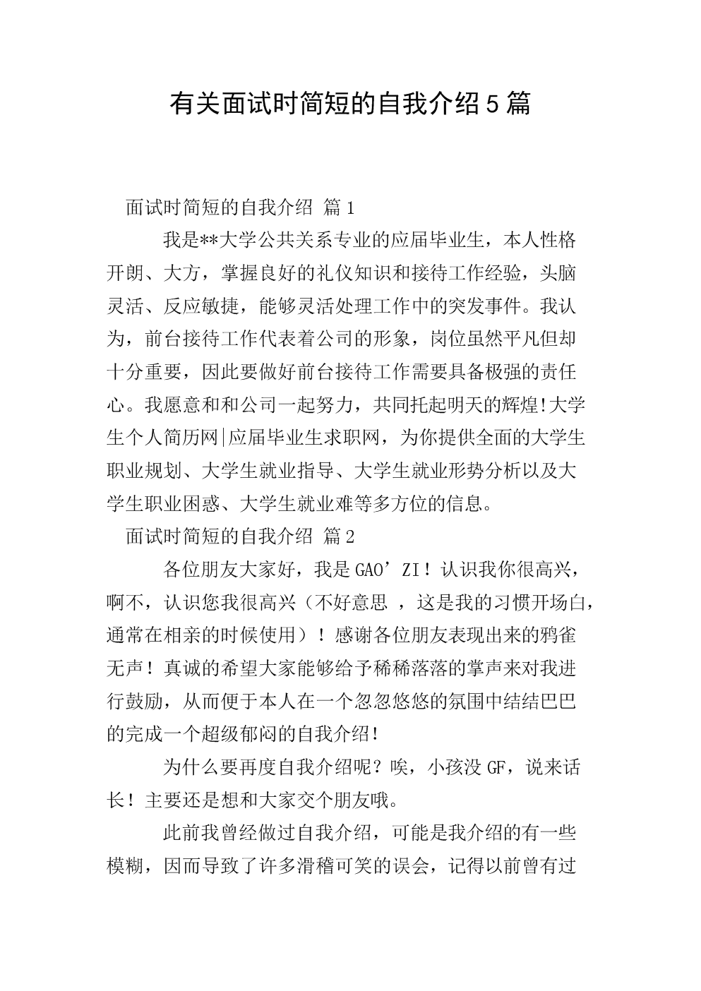 自我介绍简短大学面试(大学面试自我介绍100字)