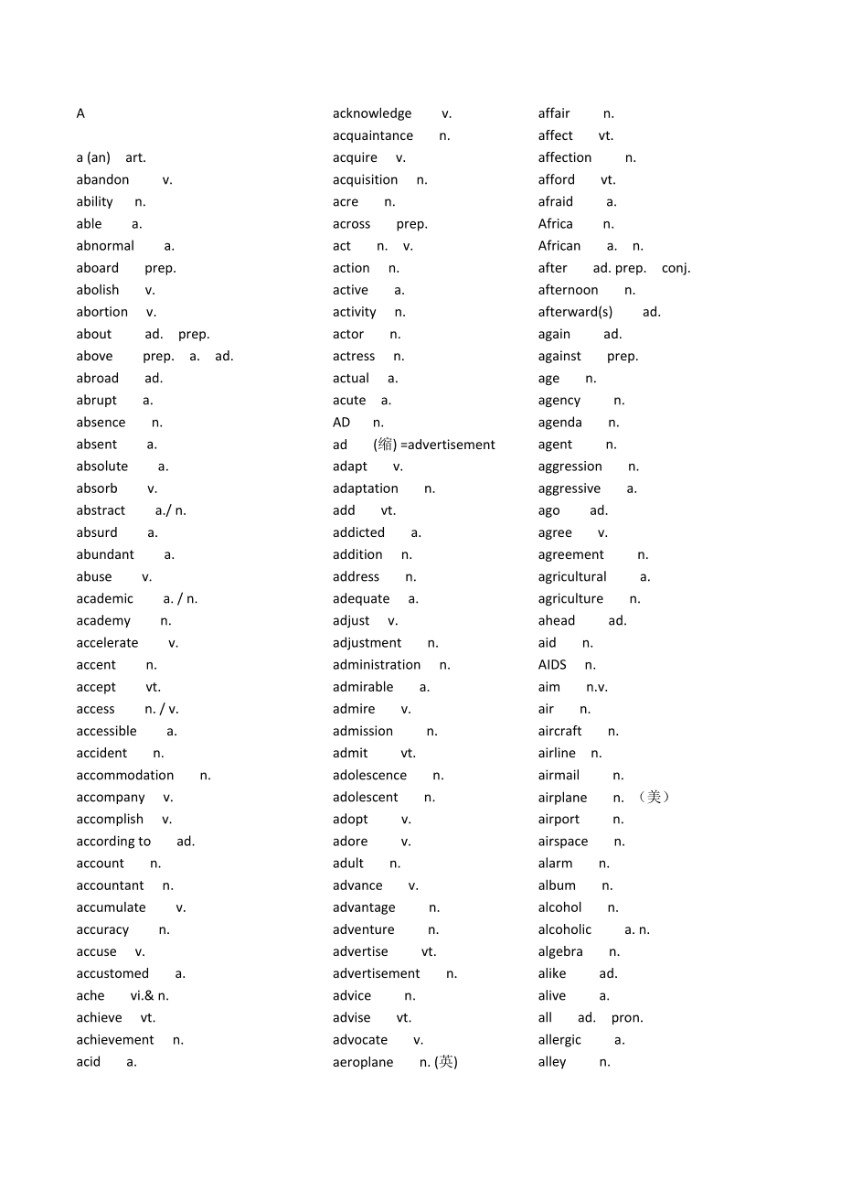 高中英语单词表3500词必背音标图片_高中英语单词表3500词必背音