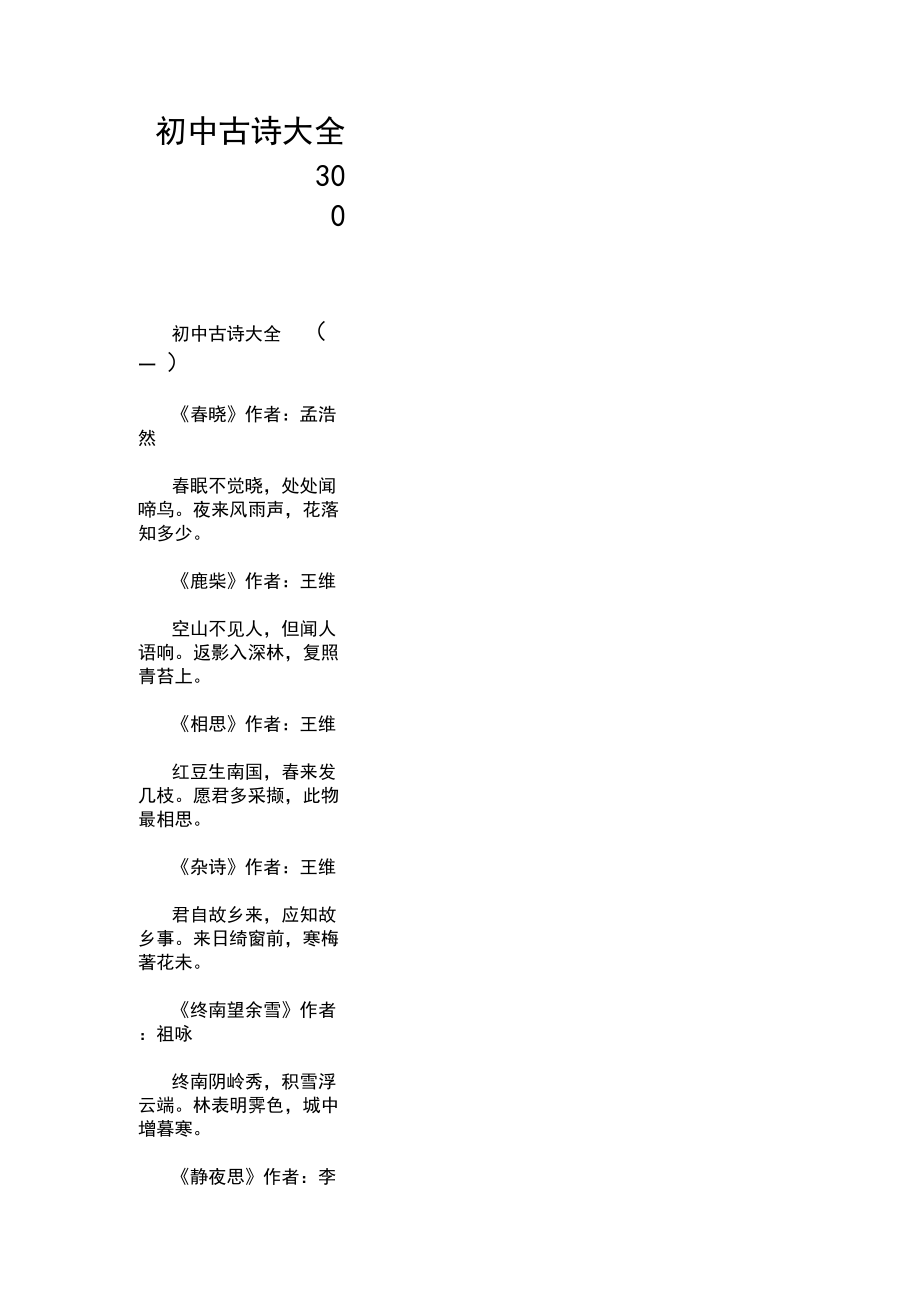 初中语文古诗词大全文库_初中语文古诗词大全文库图片