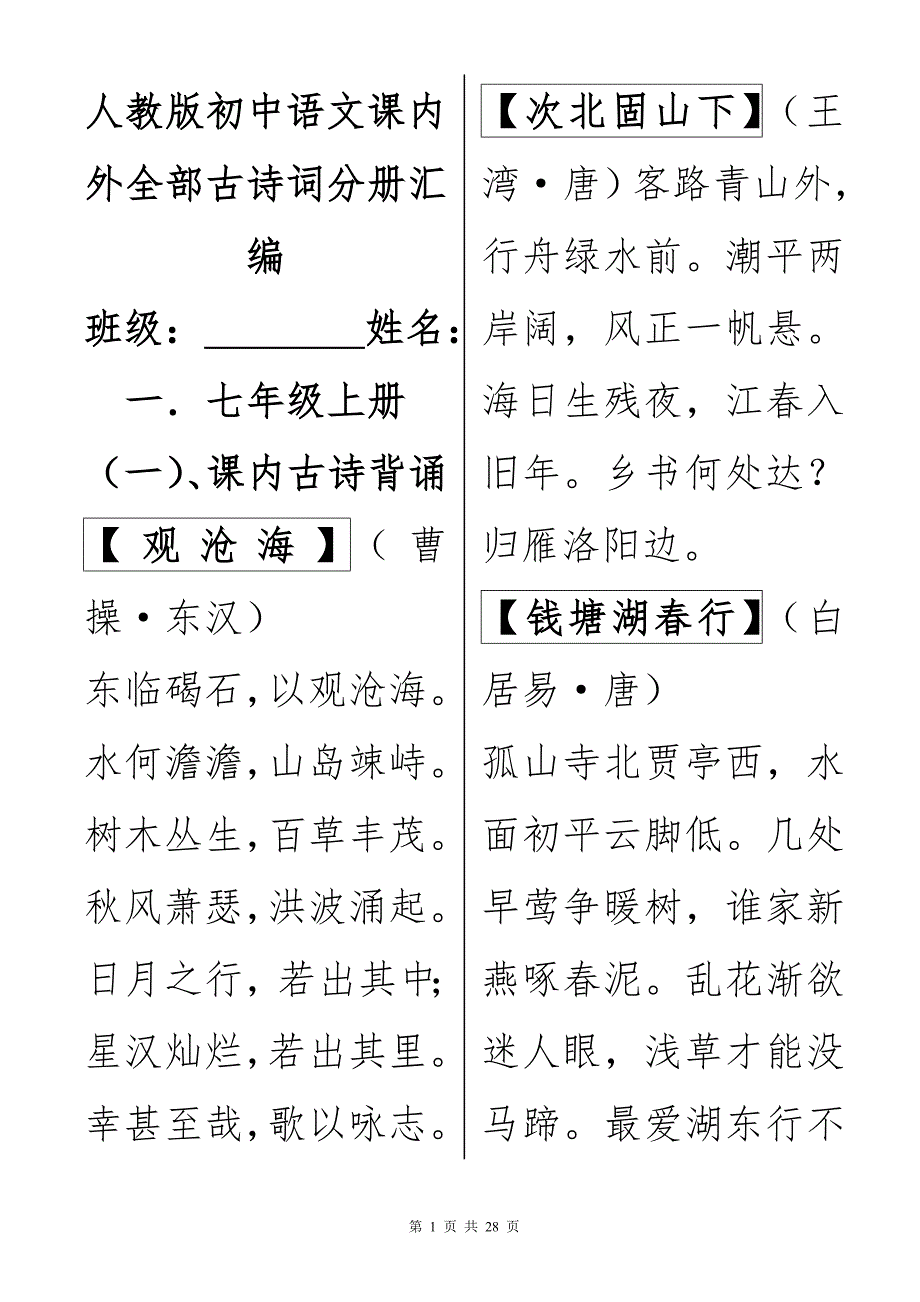 初中语文古诗词大全文库_初中语文古诗词大全文库图片