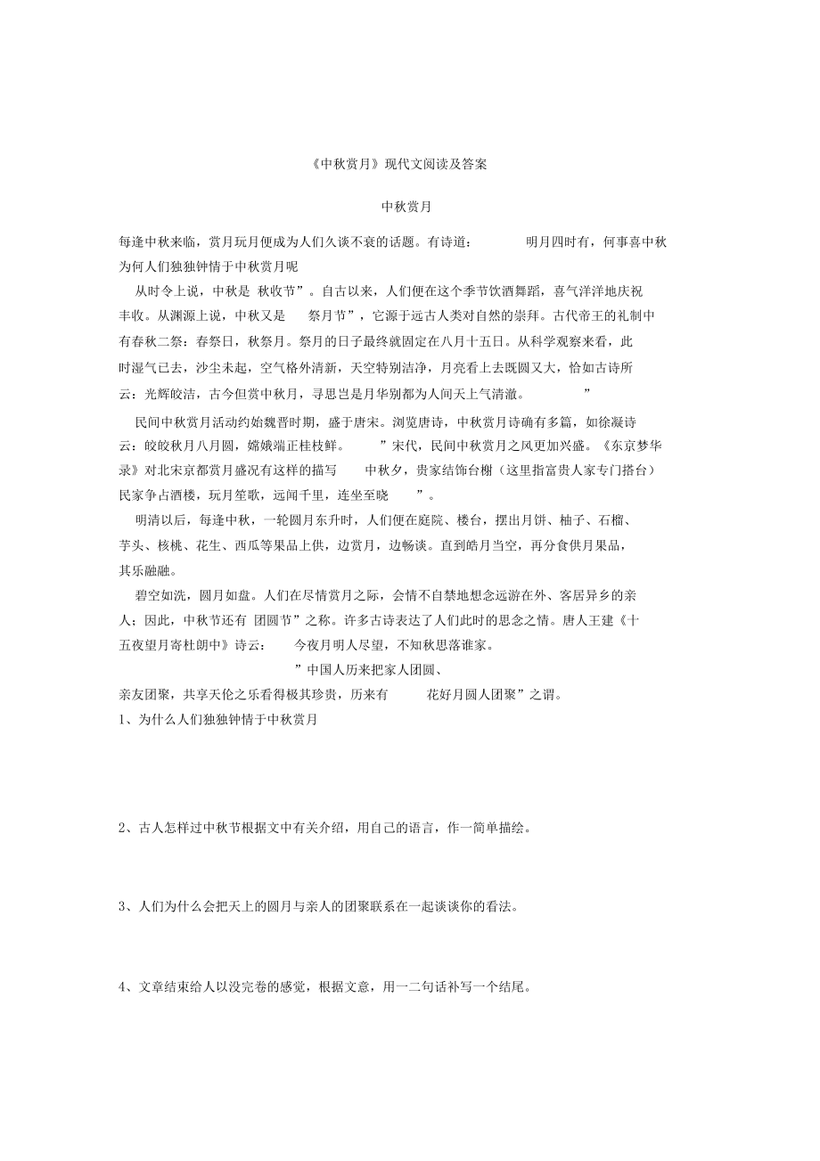 初中语文阅读理解100篇及答案大全_初中语文阅读理解100篇及答案