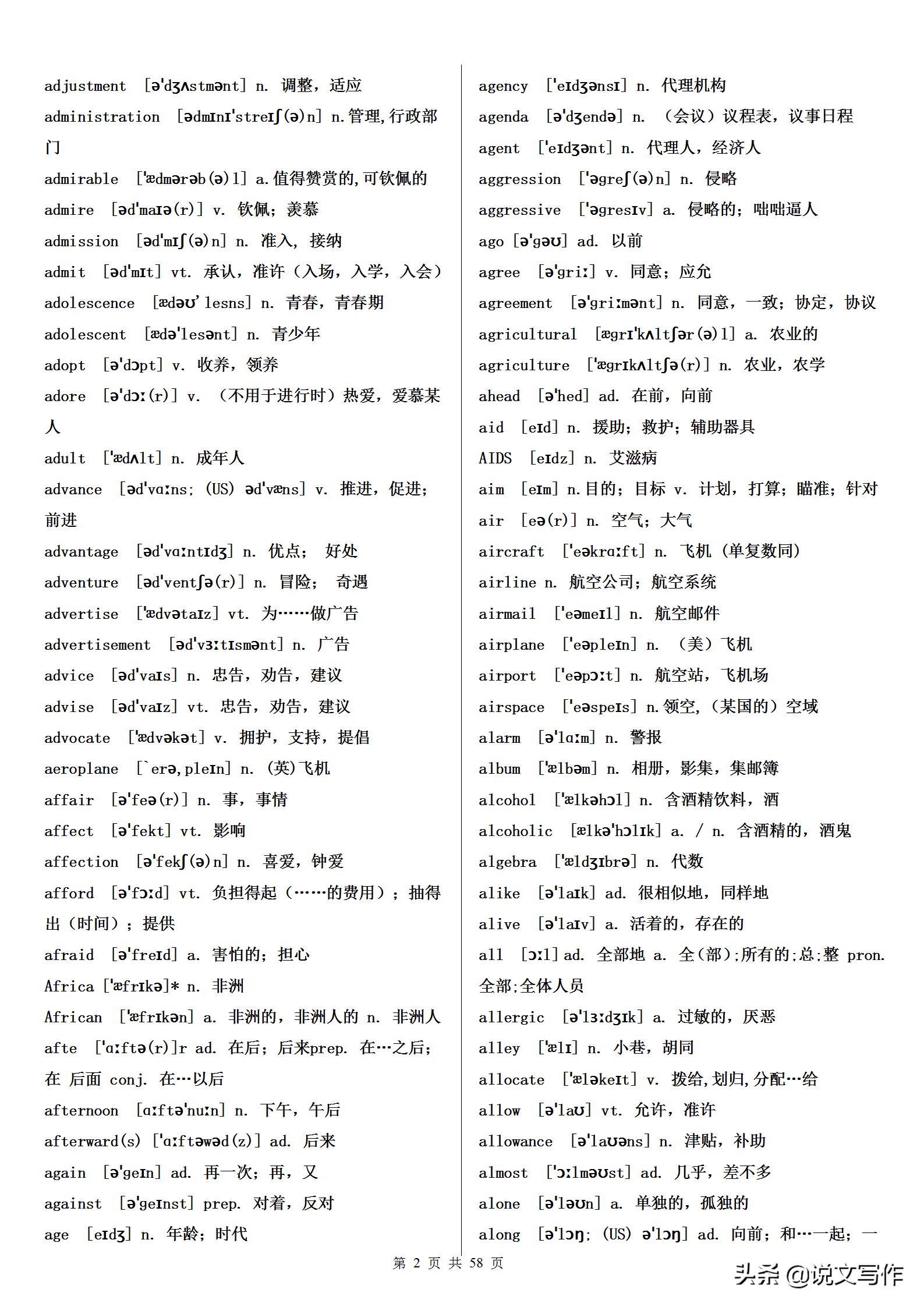 高中英语单词表3500词必背视频(高中英语单词表3500词必背视频下载)