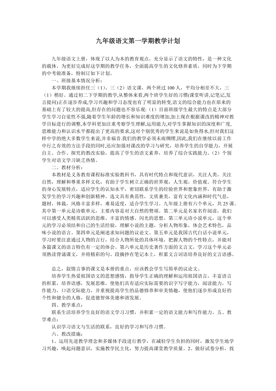 初中语文教学计划表模板及内容(初中语文教学计划的作用)