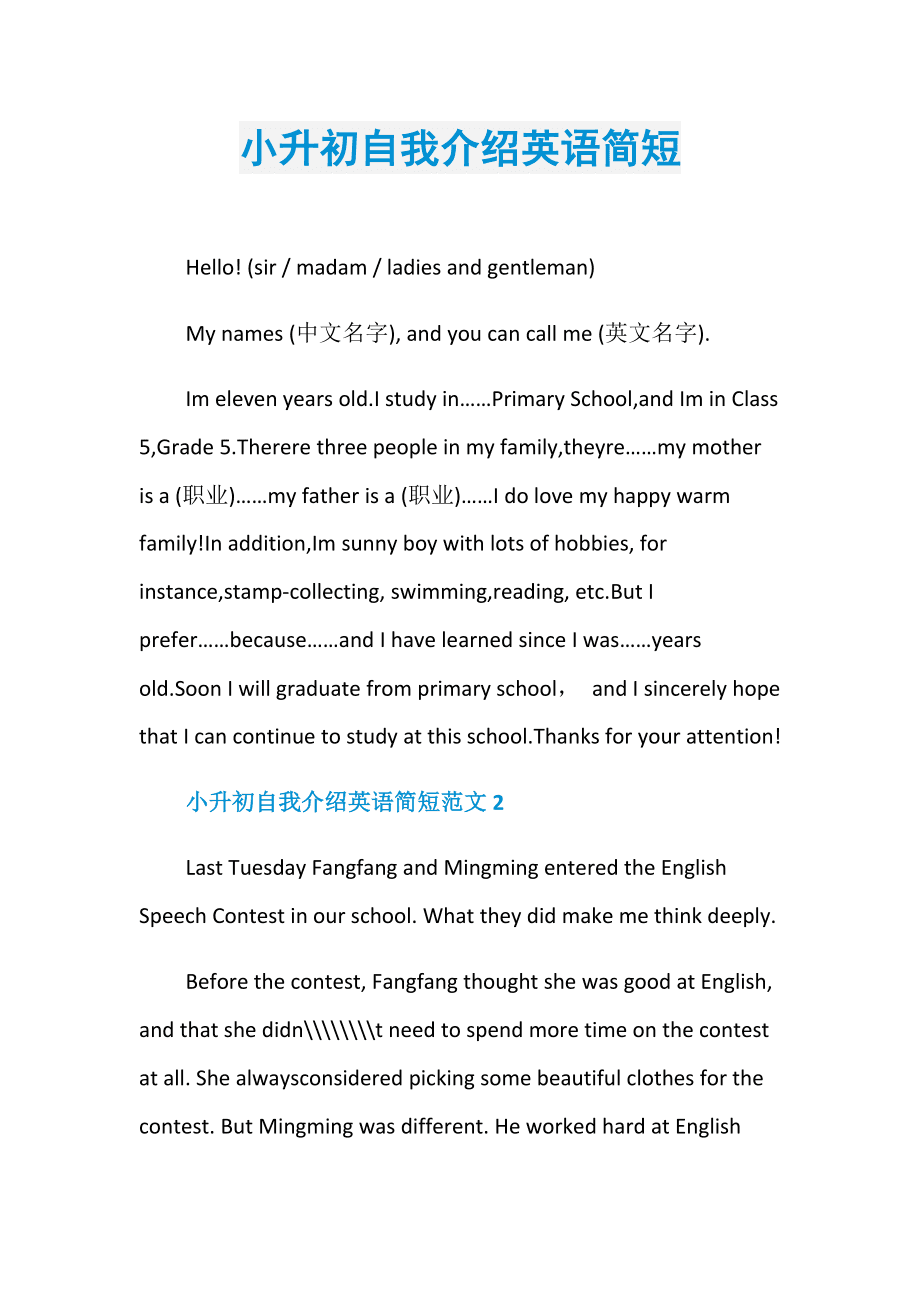 英语自我介绍带翻译短篇_英语自我介绍带翻译短篇初一