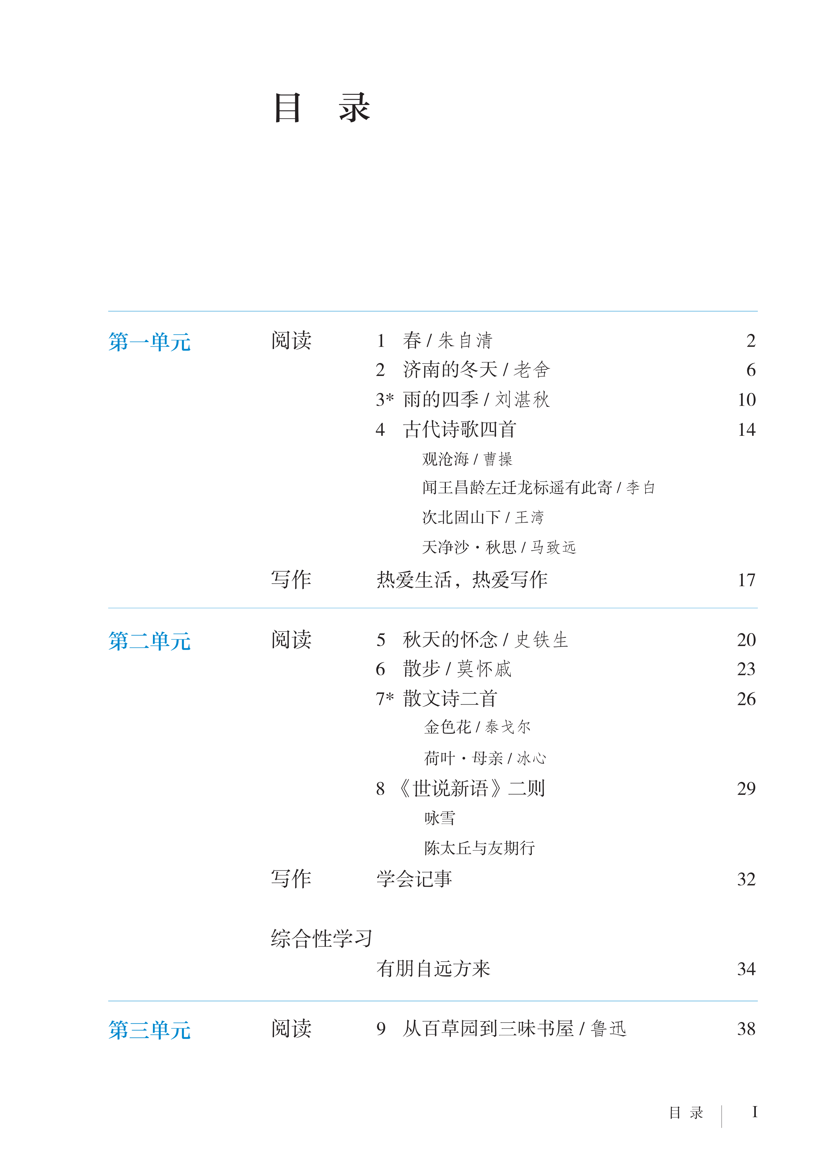 初中语文课程标准2021修订电子版教材(初中语文课程标准2021修订电子版)