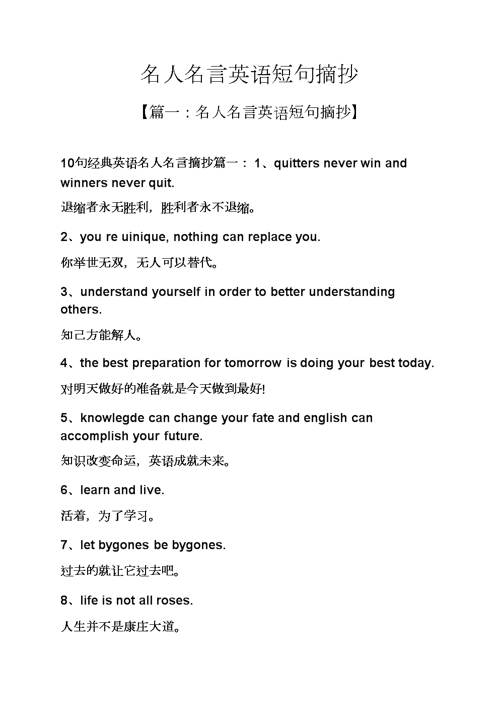 名人名言英语长句摘抄高中(名人名言英语长句摘抄)