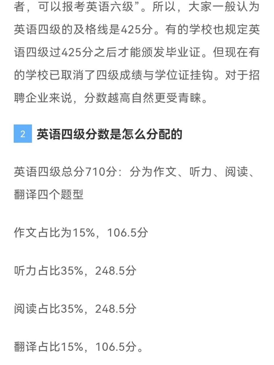 英语四级多少分才算优秀_英语四级多少分才算优秀2023年