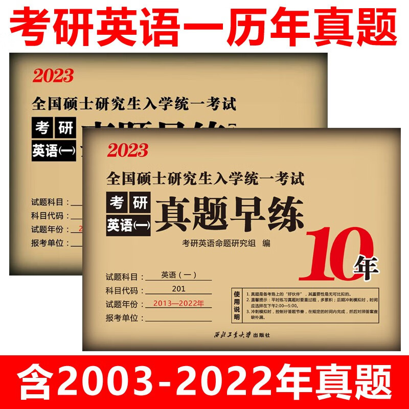 2023考研英语二_2023考研英语二真题pdf