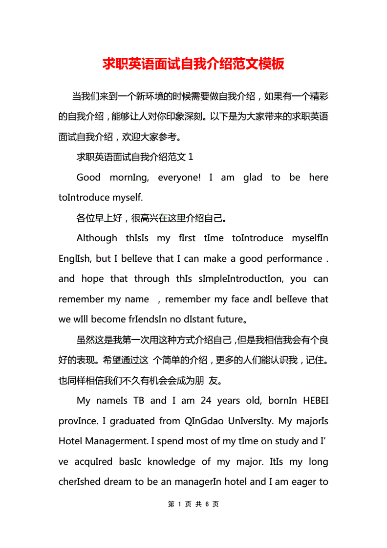 最简单的英语自我介绍十句话_简单的英语自我介绍模板