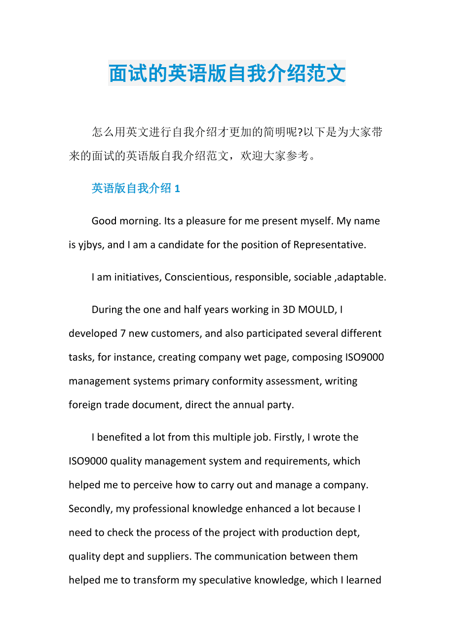 英语面试自我介绍口语60秒(面试英语自我介绍两分钟)