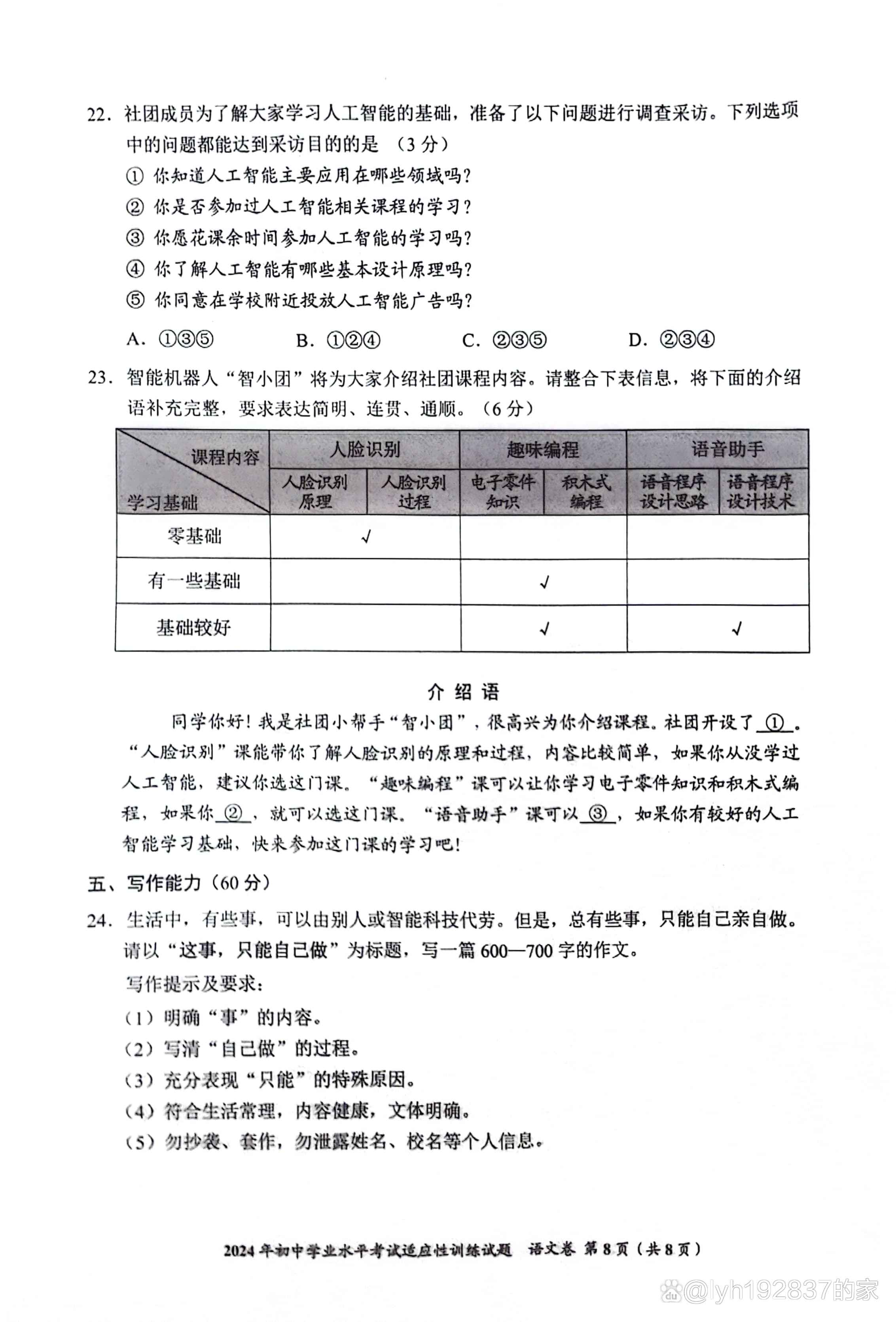 初中语文试卷题型结构(初中语文试卷题型结构及分析)