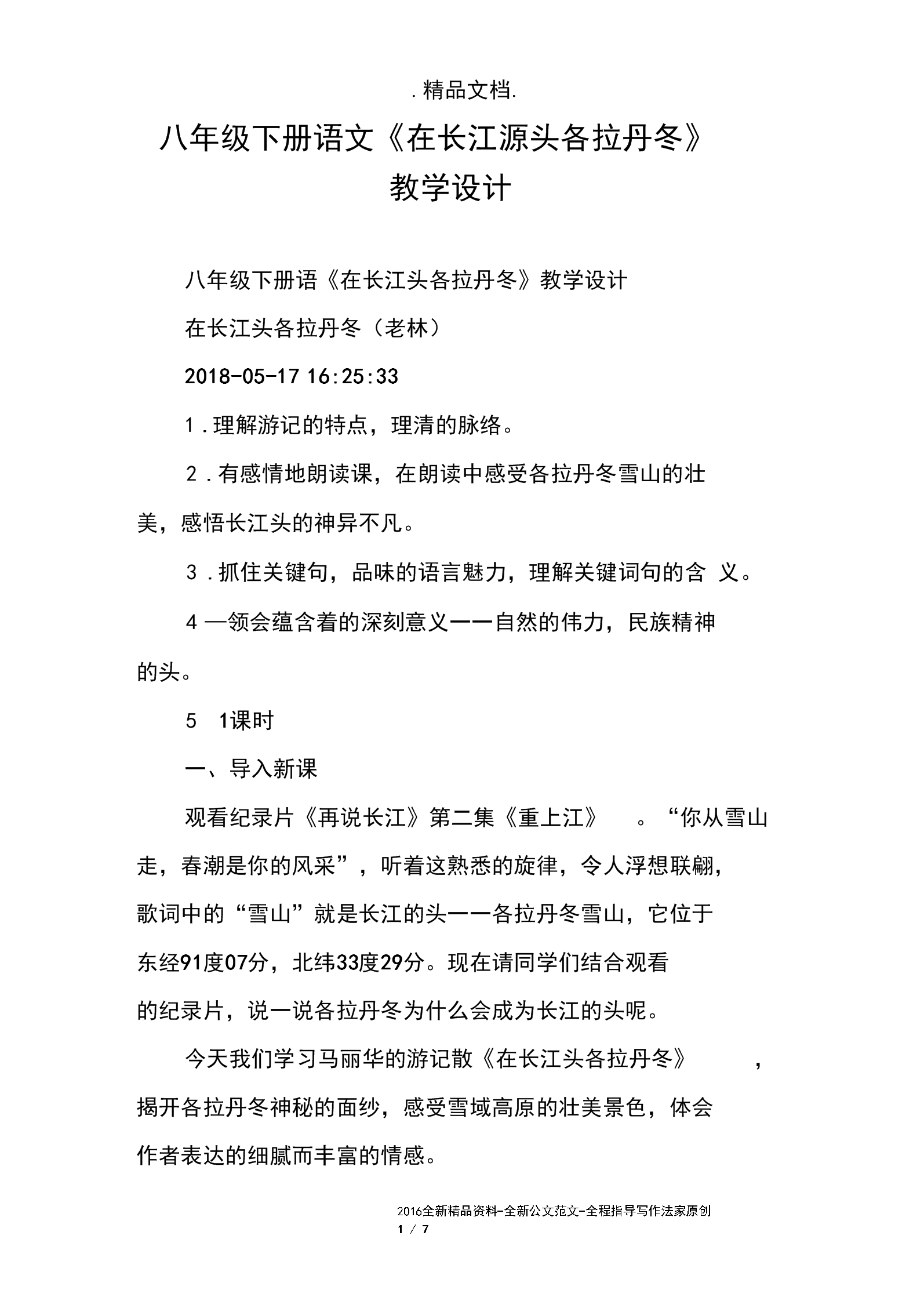 初中语文阅读课教学设计_初中语文阅读课教学计划