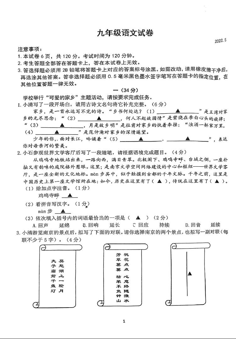 初中语文试卷江苏(江苏省初一语文试卷题)