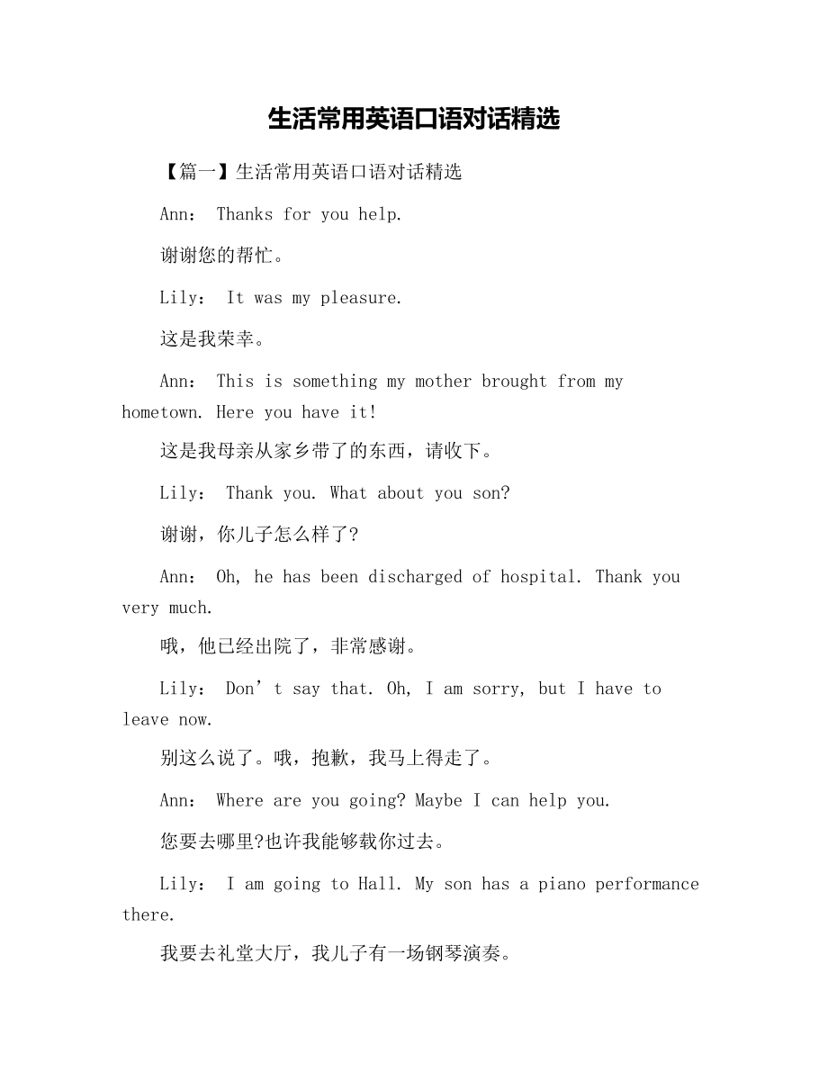 简单的英语口语交际对话天气_简单的英语口语交际对话