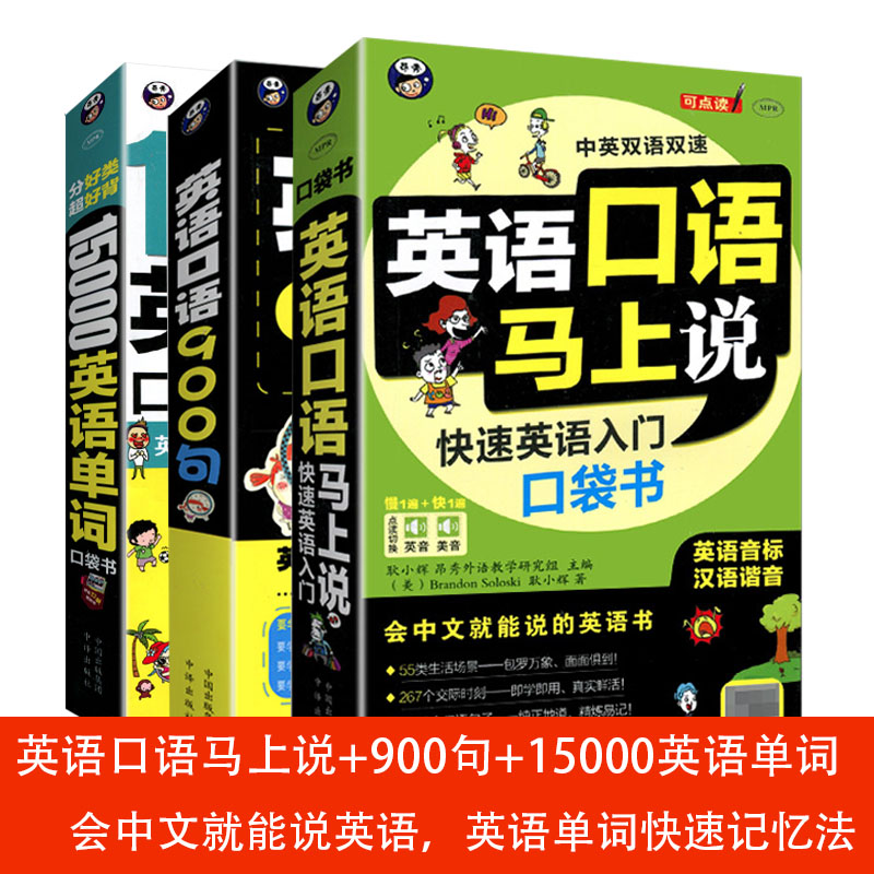 英语口语900句零基础教学_英语口语900句零基础