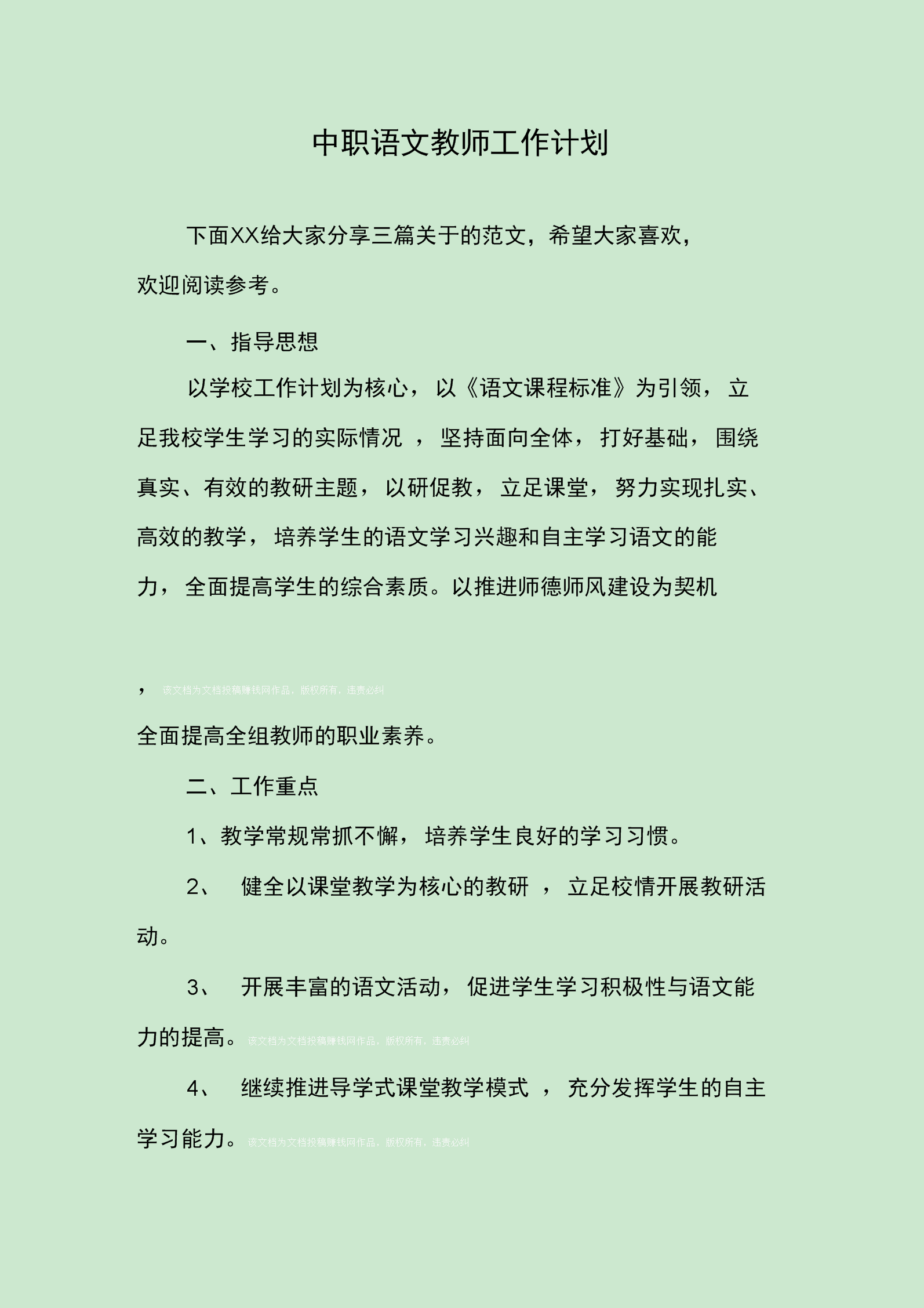 初中语文教师工作计划(初中语文教师工作计划个人2024)