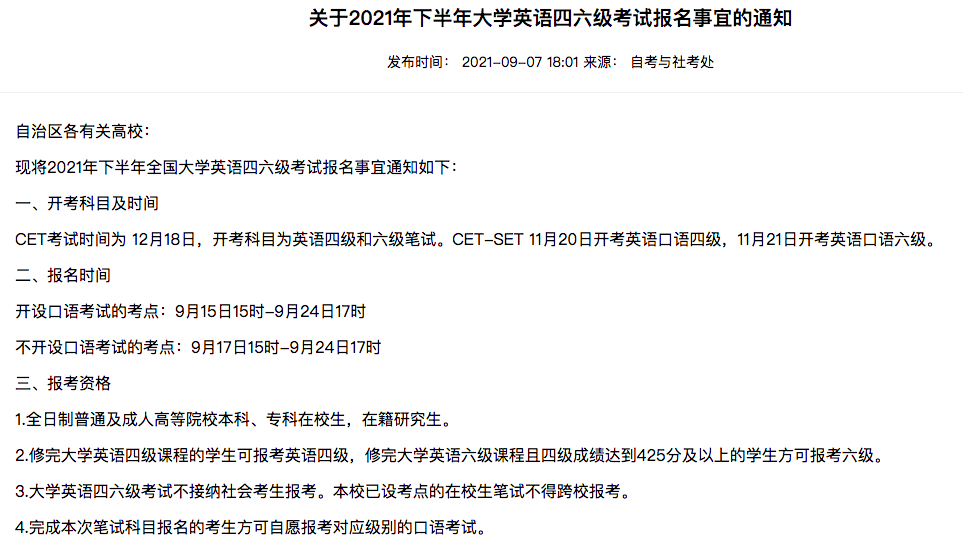 浙江省英语六级报名时间(浙江省英语六级报名时间2024年上半年考试)