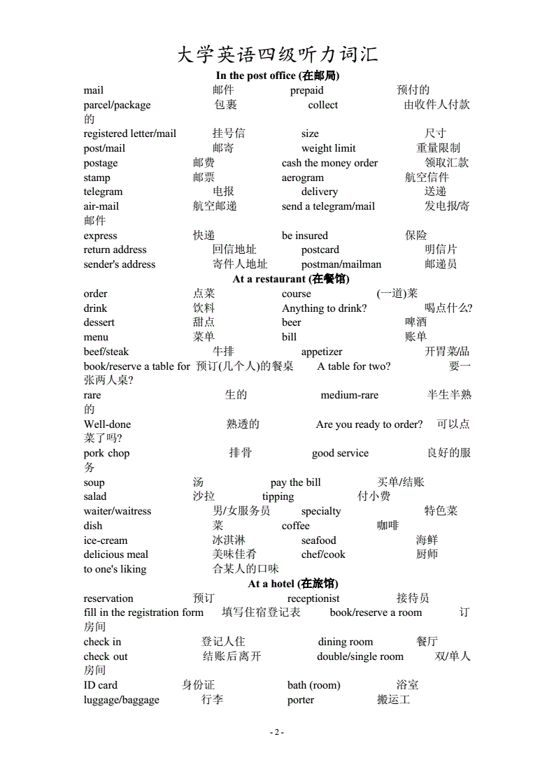 2019年12月大学英语四级考试第一套听力(2019年12月份英语四级第一套听力)