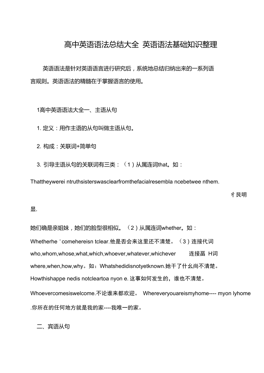 高中英语语法分为哪几类_高中英语语法是什么