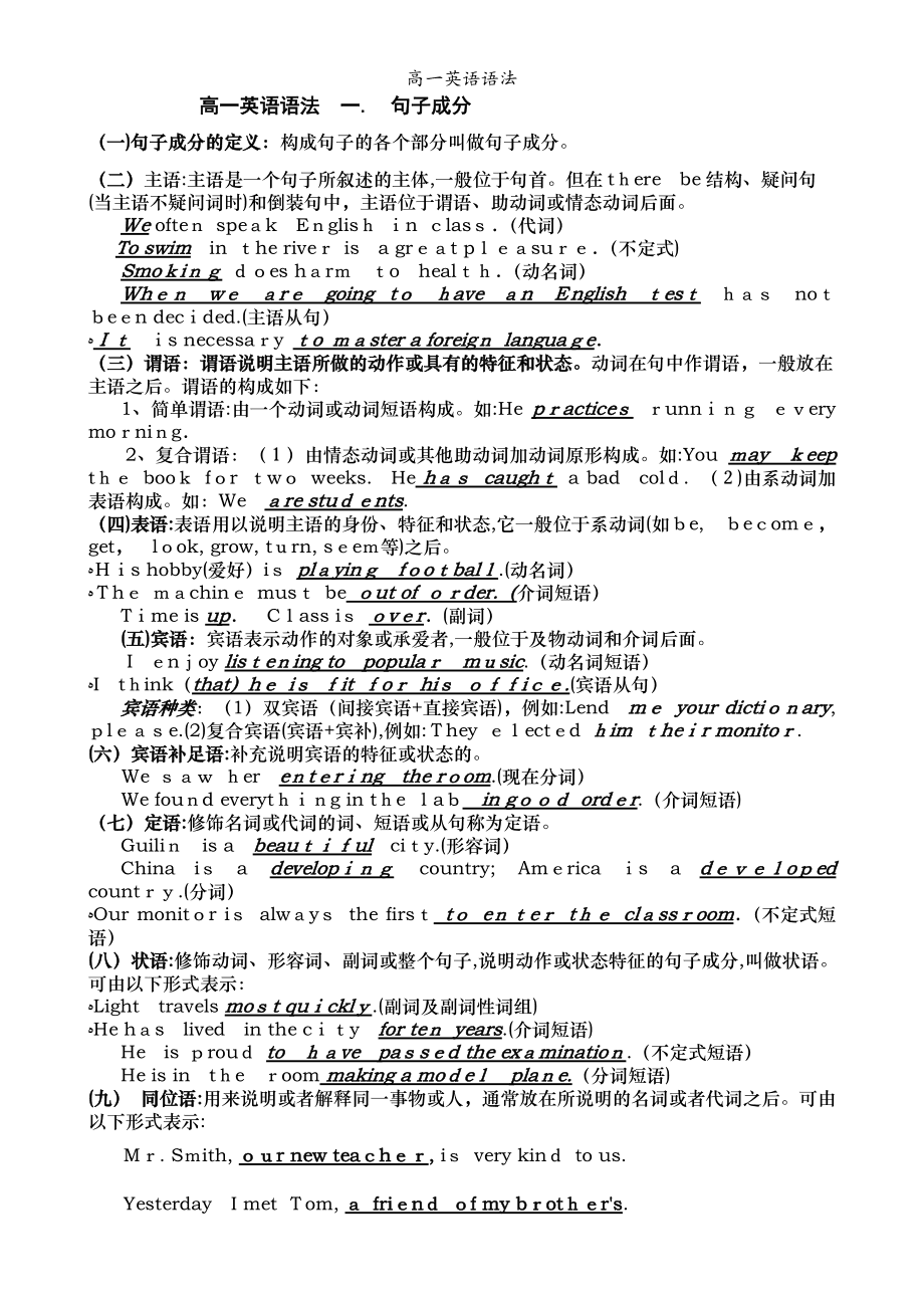 高中英语语法分为哪几类_高中英语语法是什么