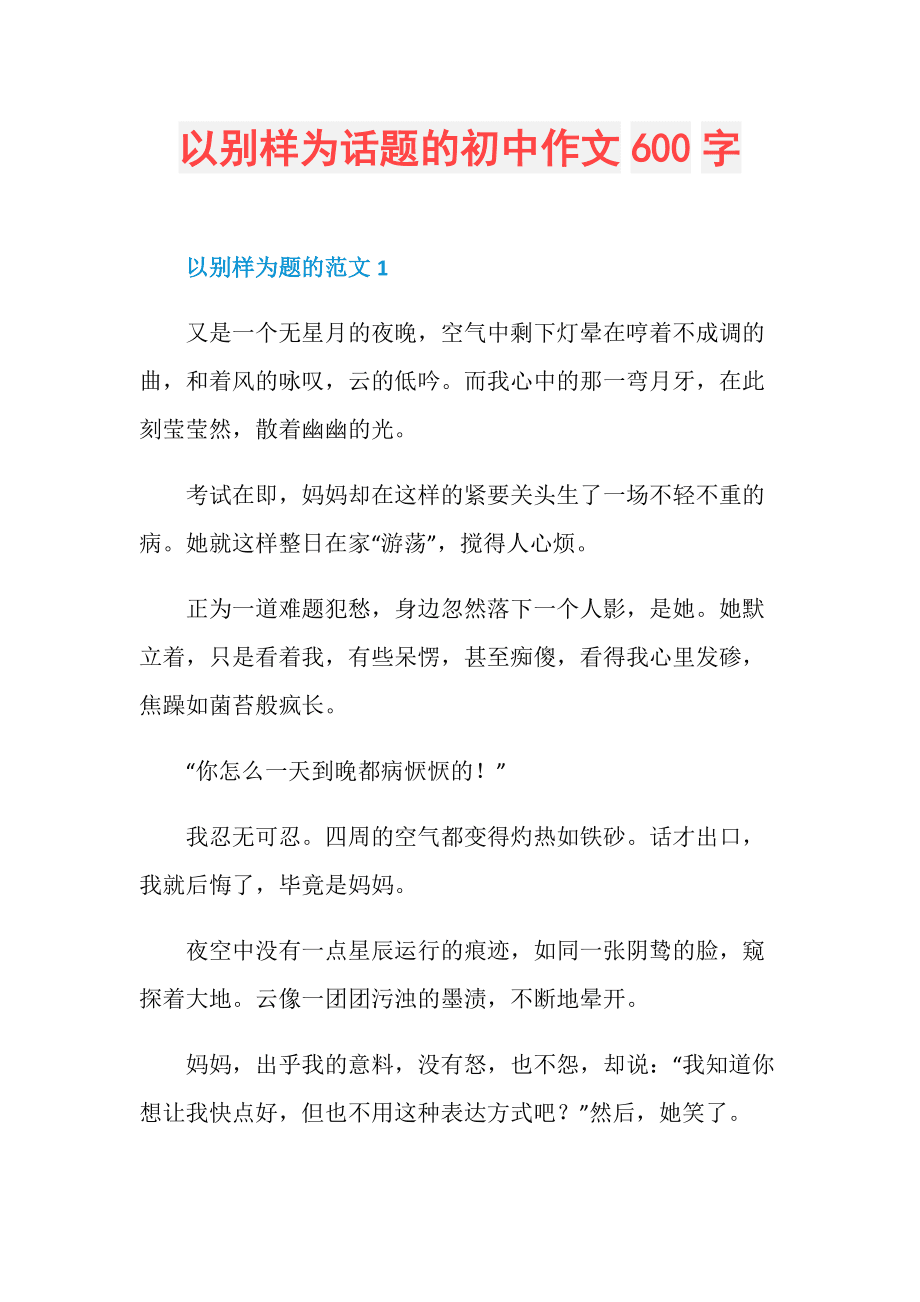 初中语文作文题目和范文(初中语文作文题目精选2020)