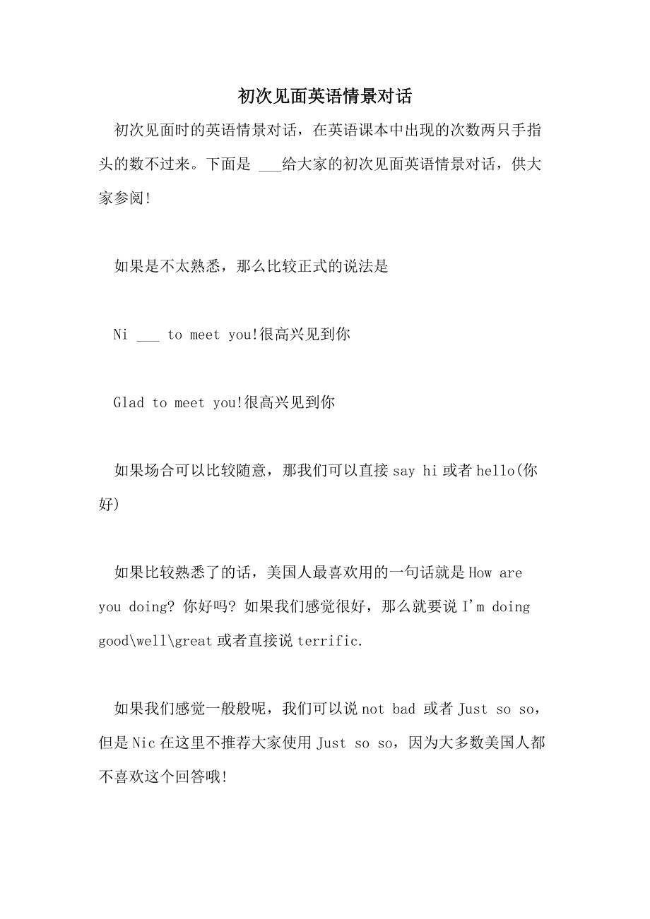 英语口语对话场景20篇简单_英语口语100句视频场景对话