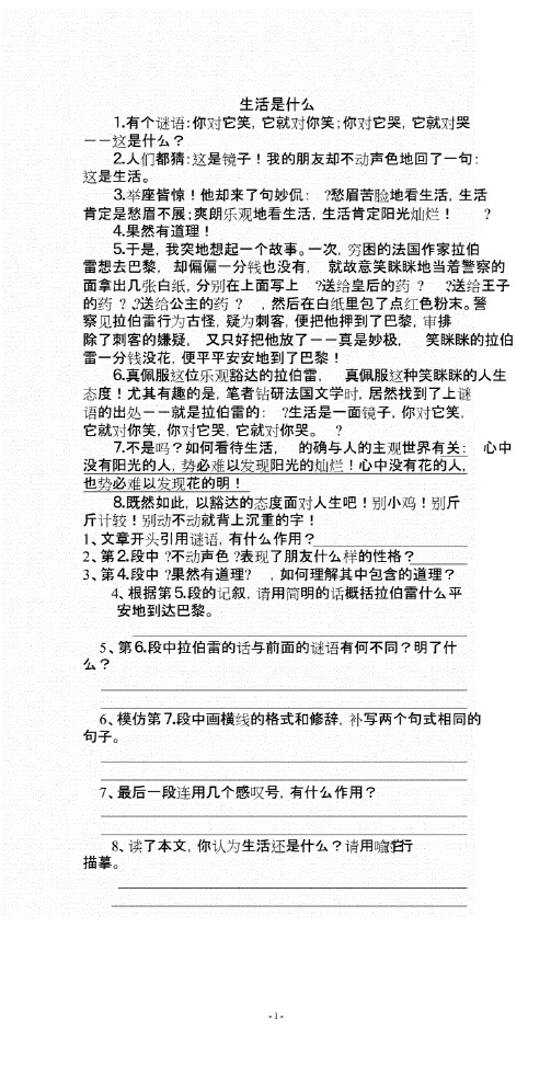 初中语文阅读理解解题技巧及例子_初中语文阅读理解解题技巧及例子及答案