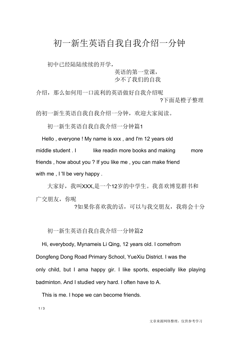 英语口语自我介绍一分钟大学_大学英语口语自我介绍30秒范文