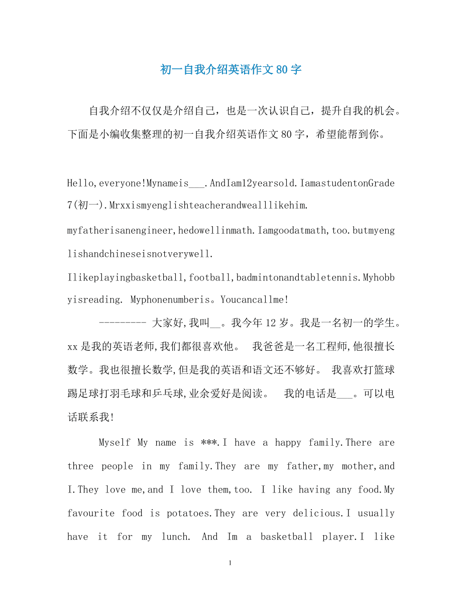 简单的英语自我介绍初一上册_简单的英语自我介绍初一