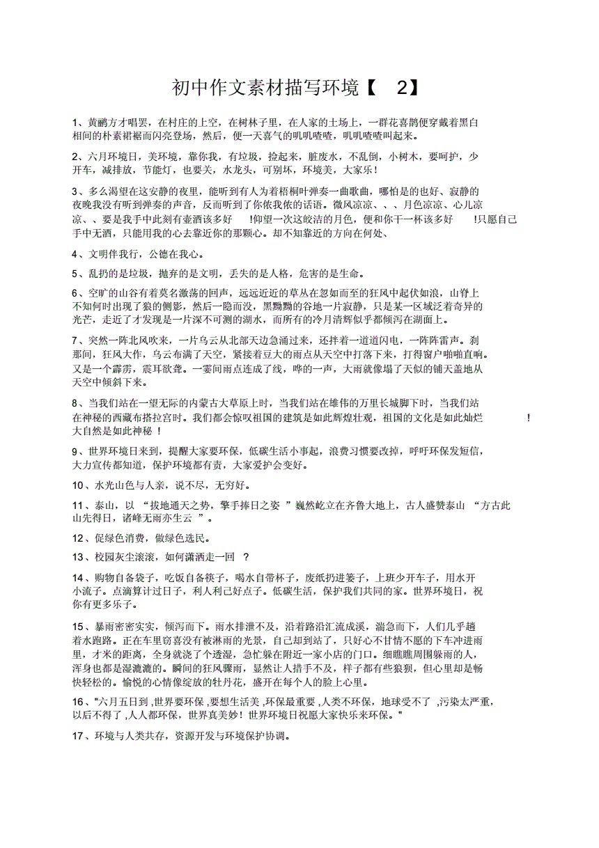 初中语文作文素材最新2021版_初中语文作文素材最新2021