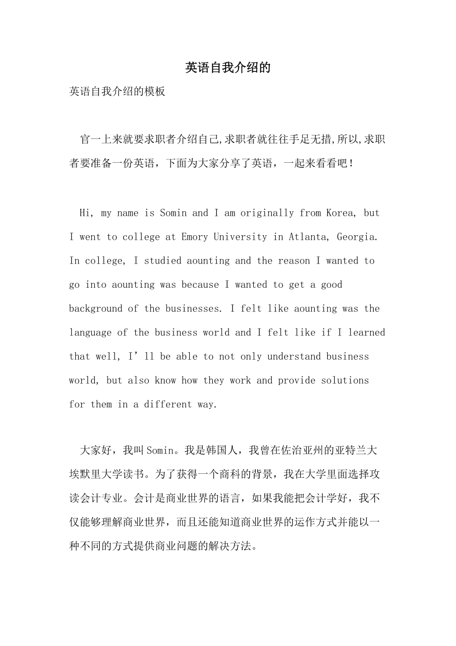 大学英语自我介绍简短精辟带翻译(大学英语自我介绍简短精辟)