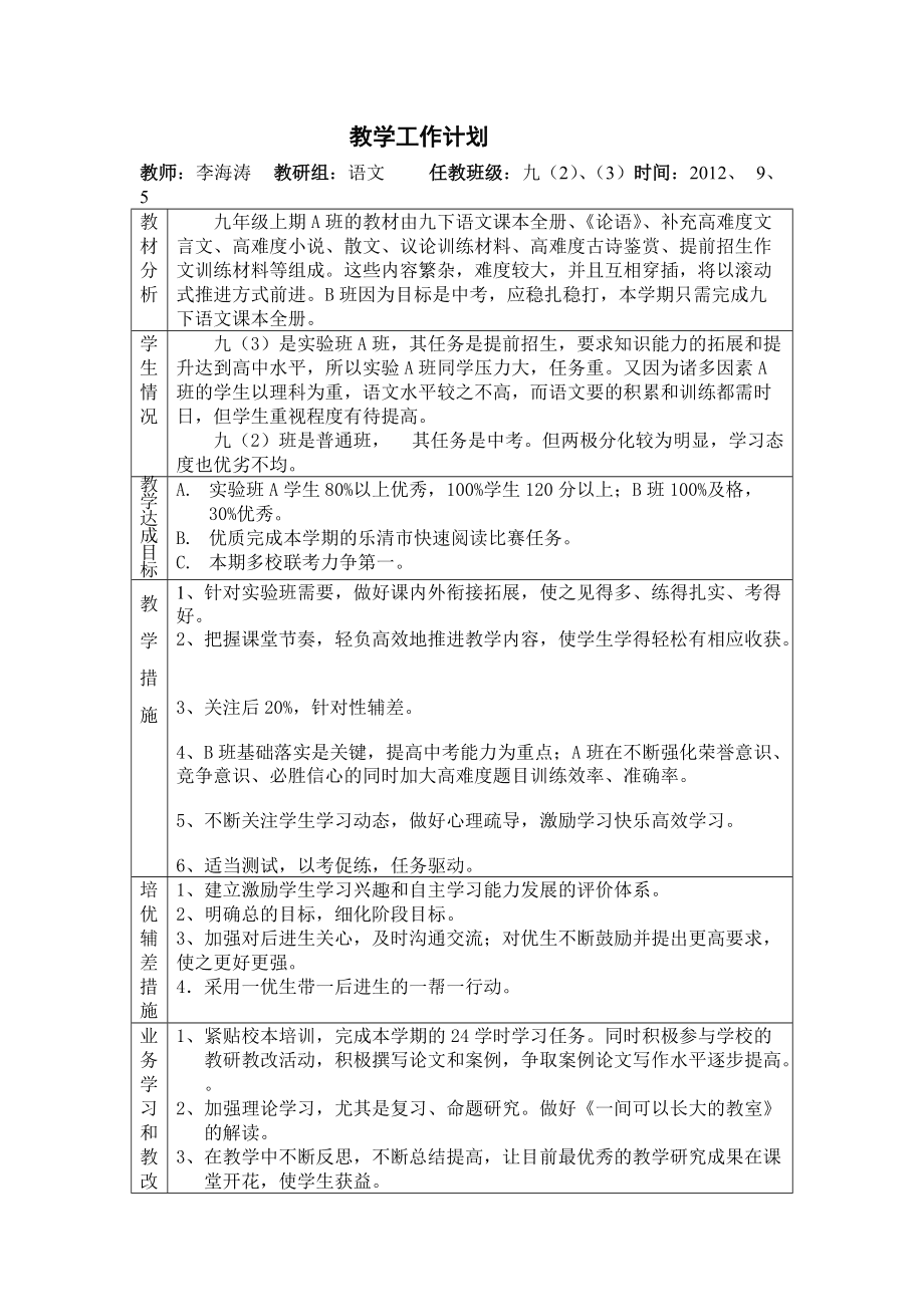 初中语文教研组工作计划2021秋_初中语文教研组工作计划2021